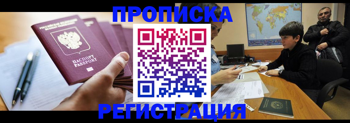 временная регистрация 2025 в Микуни