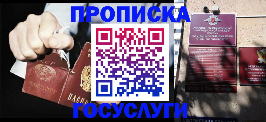 прописка 2025 в Микуни