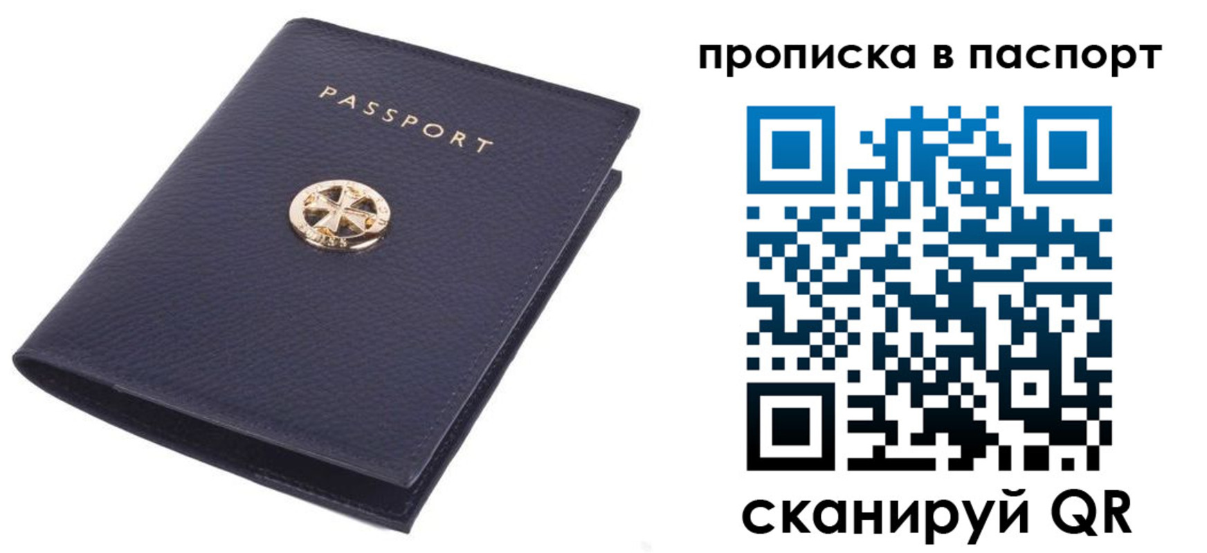 купить прописку в Микуни