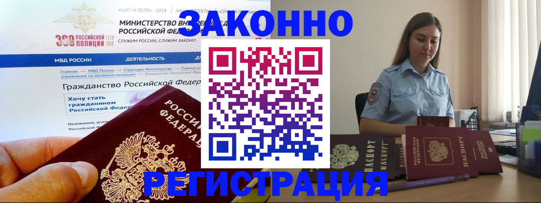 временная регистрация законно в Микуни